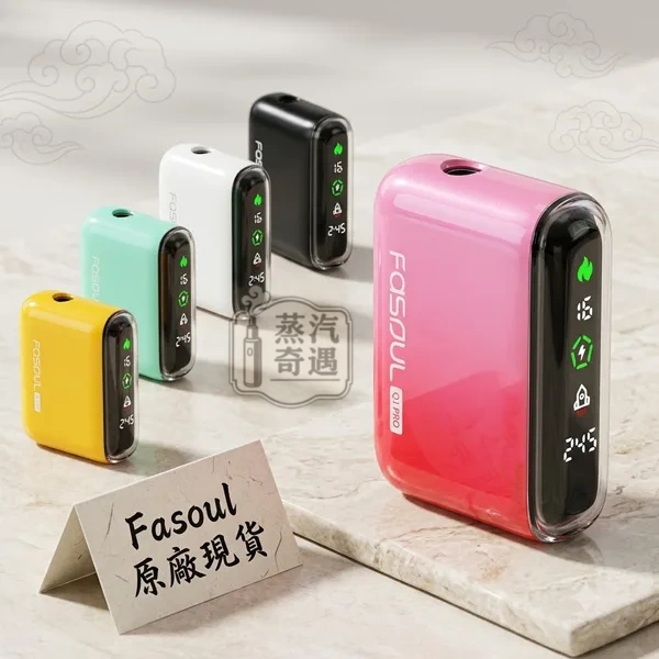 Fasoul Q1 Pro 紅黑白綠黃全家加熱菸主機