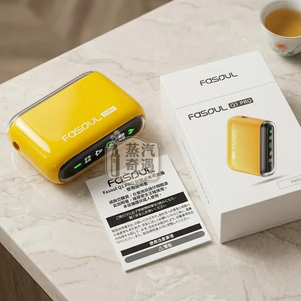 Fasoul Q1 Pro 黃色全家加熱菸主機