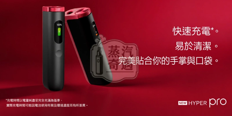 Glo Hyper Pro加熱菸主機充電與電量顯示